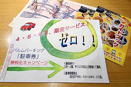 「本寺小路元気プロジェクト」春の感謝イベントのちらし