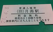普通入場券のプレゼント