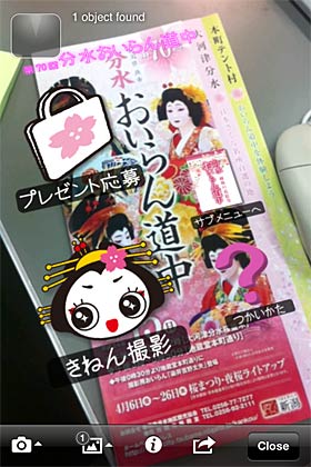 第70回分水おいらん道中のPRに燕市が初めて取り組んだスマートフォンのアプリを活用したサービス、画像認識AR技術でパンフレットを認識してアイコンを表示
