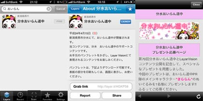 左から「おいらん」で検索した画面、「分水おいらん道中」の画面、プレゼント応募ページの画面