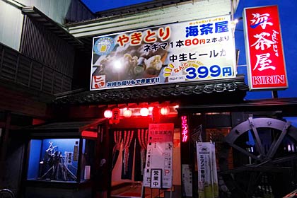 オープン30周年記念の特別サービスを行う東三条駅となりの「海茶屋」