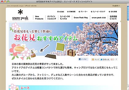 スノーピークの特集ページ「お花見おすすめアイテム」