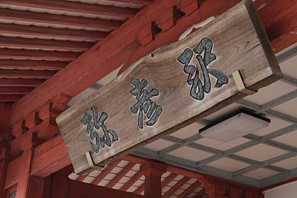 越後鐵道（今の越後線）と参宮線（今の弥彦線）の敷設に尽力した久須美父子が弥彦を一大観光地にしようと造成した弥彦公園