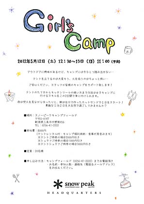 スノーピーク本社キャンプフィールドで5月12、13日と開かれる「Girl's Camp」のちらし