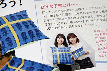 雑誌『北欧テイストの部屋づくり』のDIY女子部担当の「北欧ファブリックを使ってインテリア小物を作ろう！」のページでで同店代表の富川さん（写真右）がDIY女子部会員として製作した作品が掲載