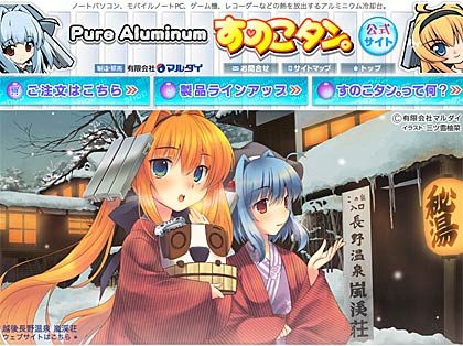 マルダイの「アルミ製すのこ」のキャラクター「すのこタン。」のオンラインショップのイラストに描かれている嵐渓荘