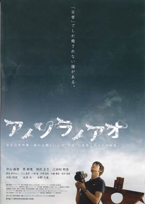 6月2日から新潟公開される燕のご当地映画『アノソラノアオ』のちらし