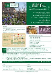 6月3日にハーブ＆ナーセリー「ハーベスト」で開かれる第1回目「燕三条　畑の朝カフェ」のちらし