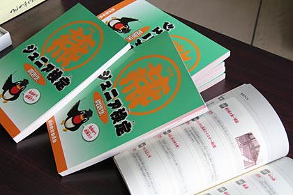 一般発売を開始した「燕ジュニア検定問題集」