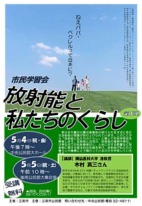 市民学習会「放射能と私たちのくらし」のちらし