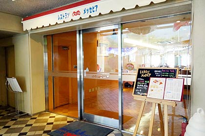 レストランメッセピア