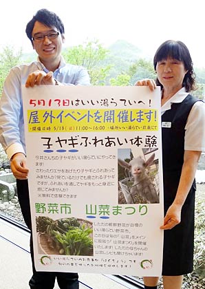 八木ヶ鼻温泉「いい湯らてい」で子ヤギふれあい体験と野菜市「山菜まつり」のポスターを手に