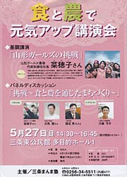 食と農で元気アップ講演会のちらし
