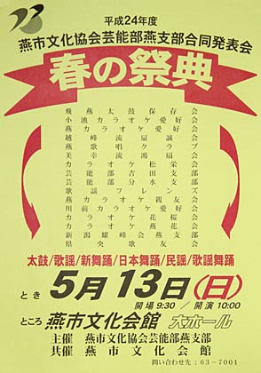 13日開かれる燕市文化協会芸能部燕支部合同発表会「春の祭典」のポスター