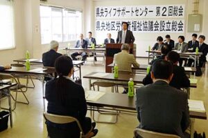 雇用や労働をはじめさまざまな相談にこたえる県央ライフサポートセンターが第2回総会、県央地区労働者福祉協議会も設立