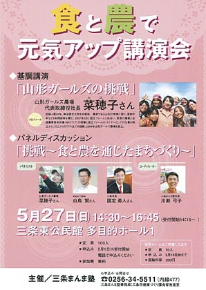 27日開かれる「食と農で元気アップ講演会」のちらし