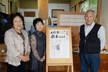 27日まで加茂市・「あとりえきっか」で開かれている加茂市の木彫会「楽木」の初めての作品展、右が「楽木」主宰の高橋さん