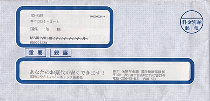 封筒に入れた状態の差額通知のサンプル