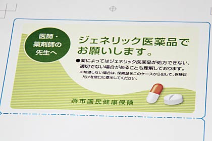市単独事業で被保険者全員に配布するジェネリック医薬品「希望カード付き保険証ケース」