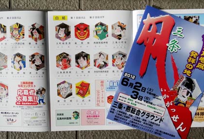 6月2、3日に三条凧合戦のパンフレット