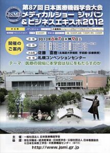 6月7日から9日まで札幌で開かれる医療機器展示会「メディカルショー ジャパン&ビジネスエキスポ2012」に燕市が立ち上げた医療機器産業参入勉強会から4社が初出展