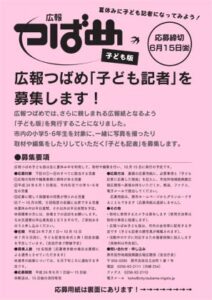 小学生のアイデアをきっかけに燕市が広報紙の子ども版発行に向けて子ども記者を募集