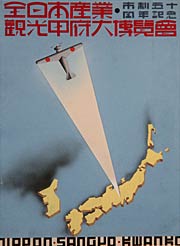  「全日本産業観光甲府大博覧会」のポスターと思われるデッサン