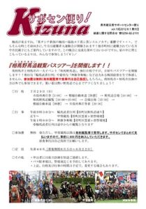 7月29日に燕市が避難者を対象に福島県南相馬市、相馬市で行われる「相馬野馬追」を観覧する日帰りバスツアー実施