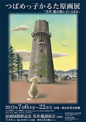  つばめっ子かるた原画展のポストカード
