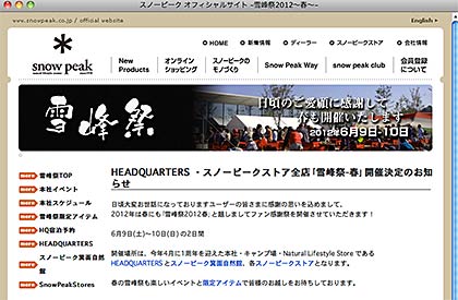  雪峰祭2012ー春のトップページ