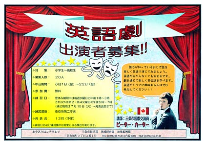 三条市の英語劇出演者募集のちらし
