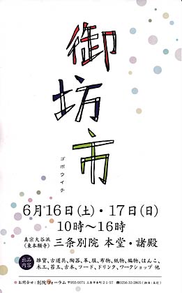 16、17の2日間、三条別院で開かれる初めての「御坊市」のちらし