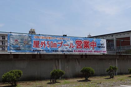 屋外プールのオープンを告げる三条市民プールが掲げた横断