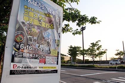 三條機械スタジアム前の2012プロ野球ウエスタン・リーグ公式戦のポスター