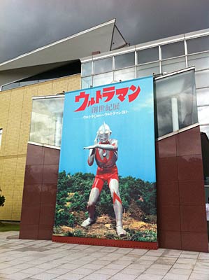 24日まで「ウルトラマン創世紀展」が開かれている新潟市新津美術館