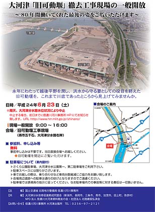  大河津「旧可動堰」撤去工事現場の一般開放のちらし