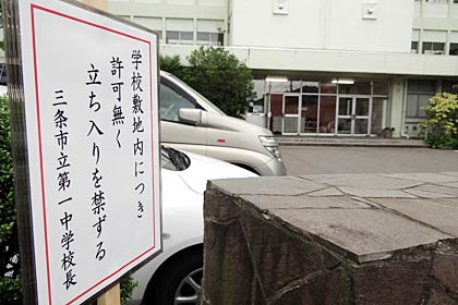 今回とは直接関係ないが、しばらく前に掲げた立ち入り禁止の看板