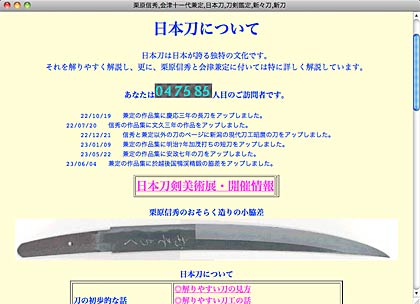  外山さんのホームページにある信秀の刀の切っ先