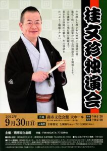7月1日にチケットが発売される燕市文化会館の自主事業、桂文珍独演会のちらし