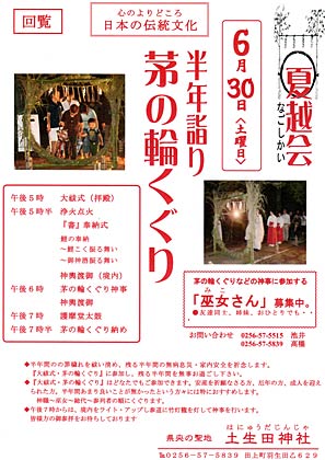 30日に土生田神社で開かれる夏越会の半年詣りの茅の輪くぐりのちらし
