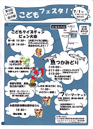 29日に道の駅漢学の里しただで開かれる「第3回しただ郷道の駅こどもフェスタ！」のちらし