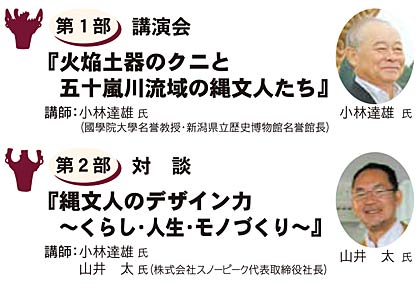  7月8日開かれる「さんじょう遺跡物語講演会」の紹介 