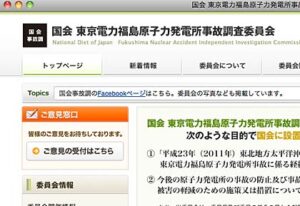 福島第1原発の事故調が報告書を公表、「この事故が『人災』であることは明らか」