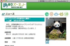 上野動物園のパンダ「シンシン」に赤ちゃん誕生