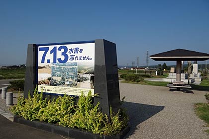  水害復興記念公園のモニュメント