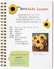  Paletteの「夏休みKids Lesson」のちらし