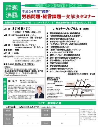  8月6日開かれる「労務問題・経営課題一発解決セミナー」の参加申込書