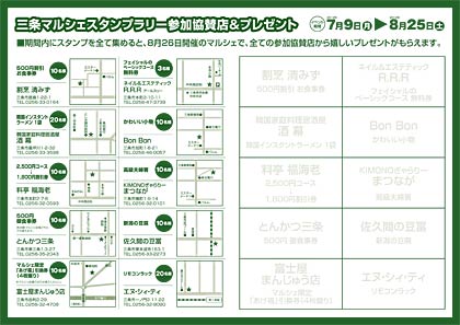  三条マルシェスタンプラリーの協賛10店舗でスタンプを押してもらう台紙