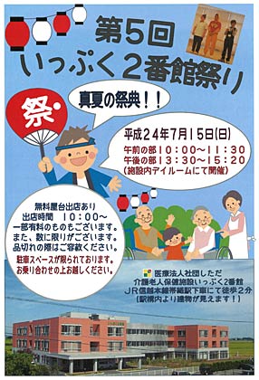 15日開かれる「いっぷく2番館祭り」のポスター