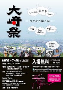 16日に三条市グリーンンスポーツセンターで開かれる大崎祭のポスター